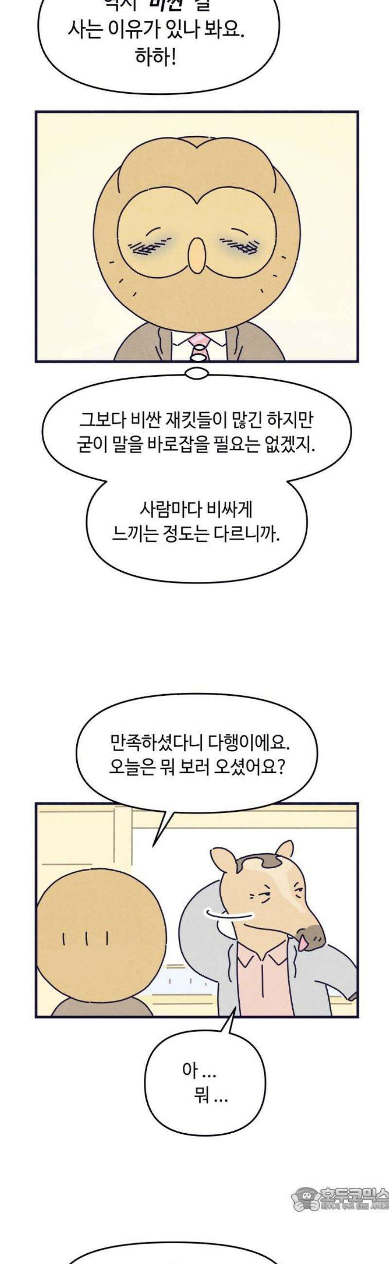 명품관의 진상 46화 - 오! 진상, 스물여섯(1) 4