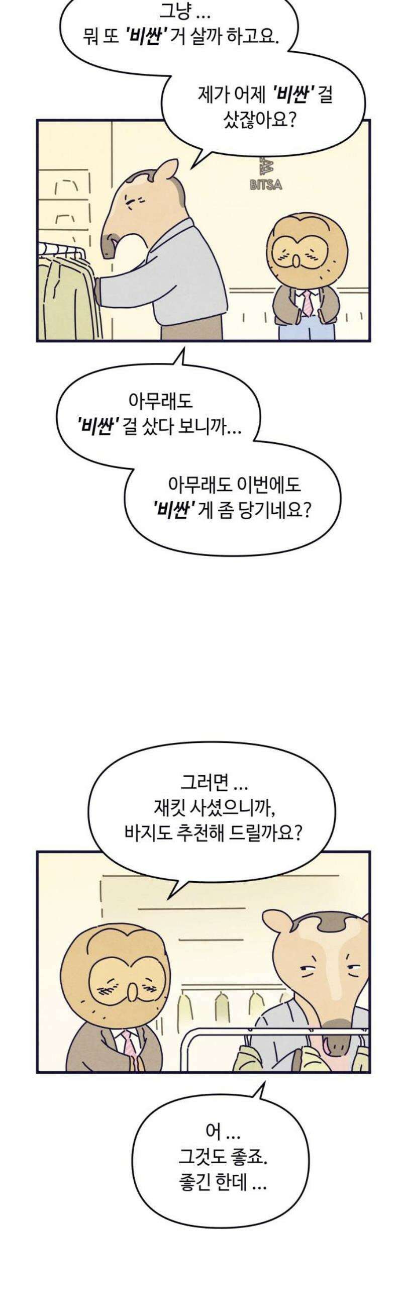 명품관의 진상 46화 - 오! 진상, 스물여섯(1) 5