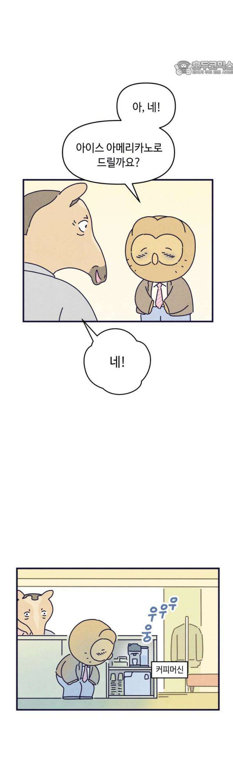 명품관의 진상 46화 - 오! 진상, 스물여섯(1) 7