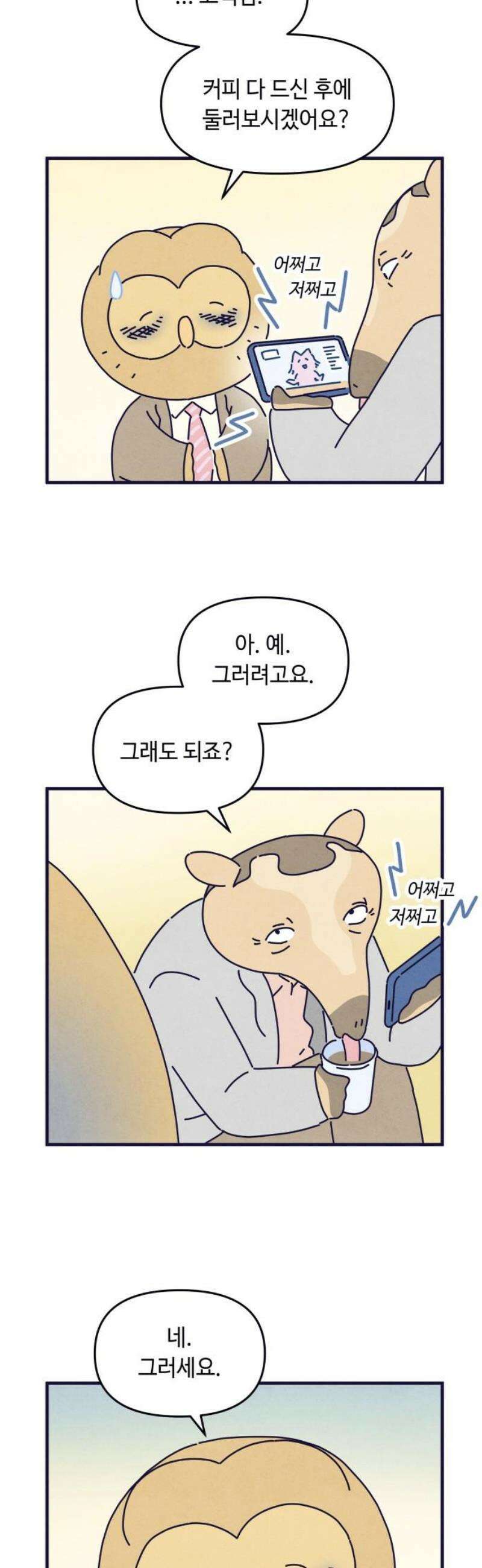 명품관의 진상 46화 - 오! 진상, 스물여섯(1) 10