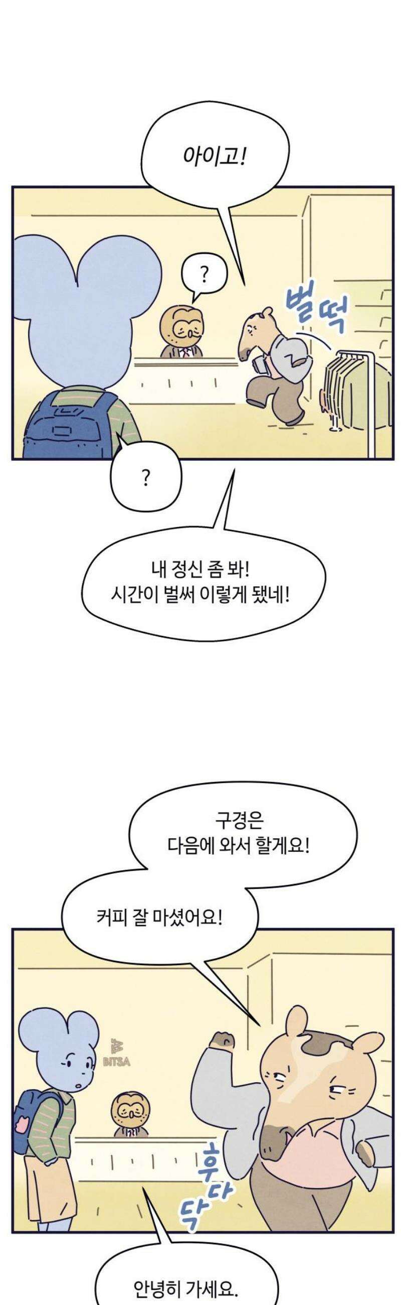 명품관의 진상 46화 - 오! 진상, 스물여섯(1) 12