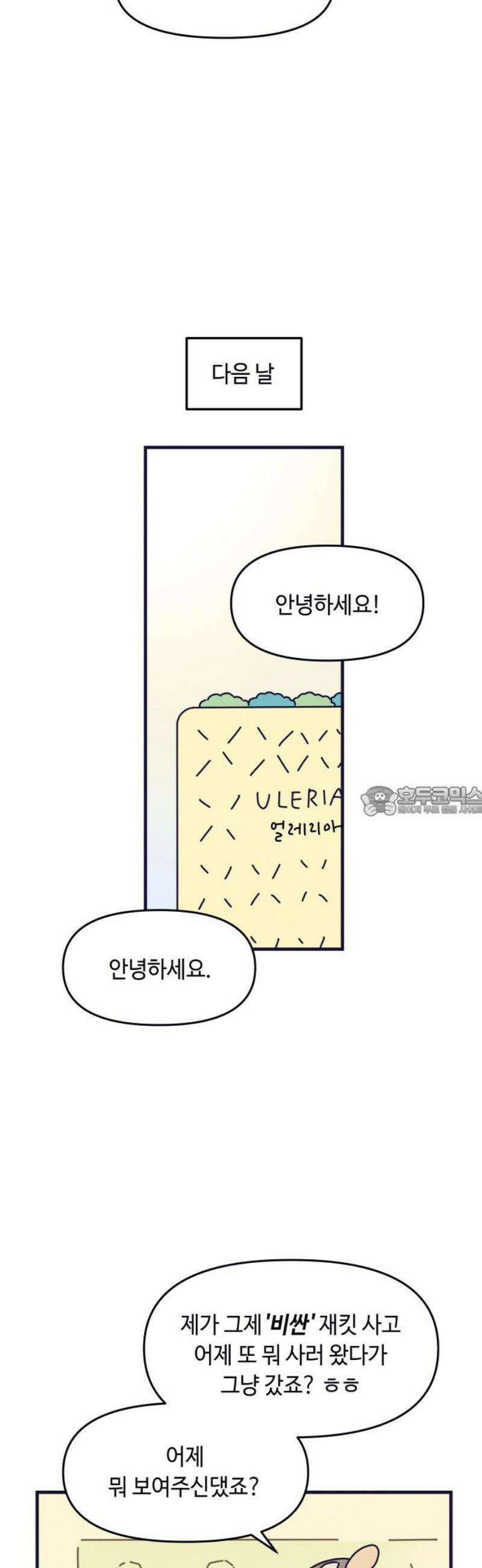 명품관의 진상 46화 - 오! 진상, 스물여섯(1) 13