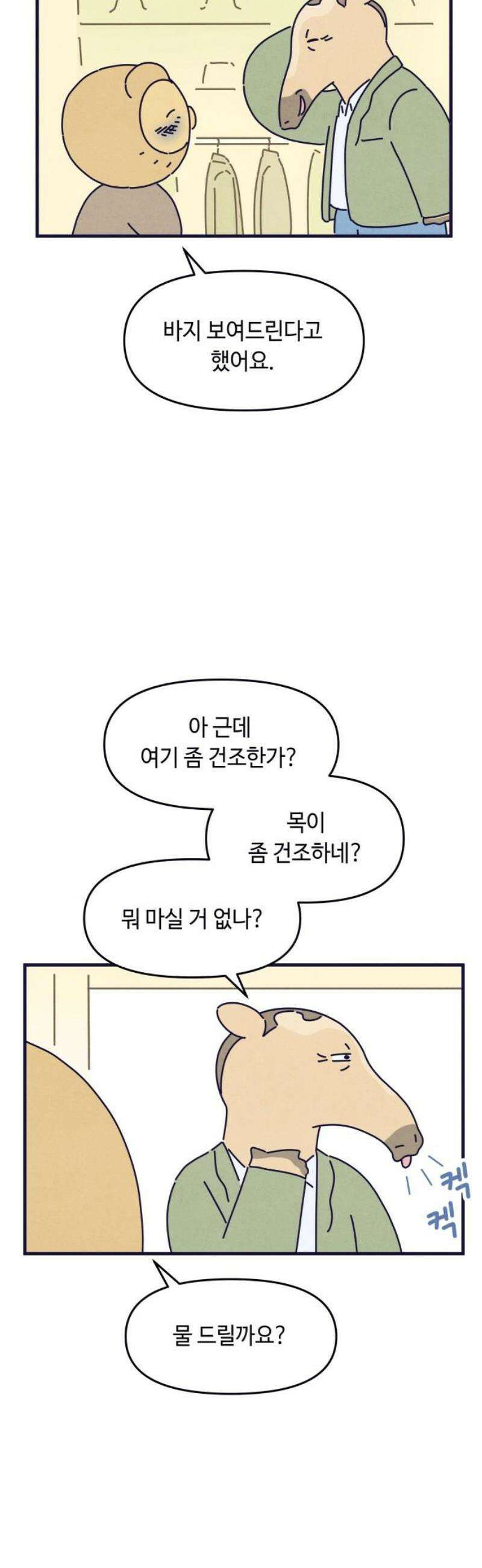 명품관의 진상 46화 - 오! 진상, 스물여섯(1) 14