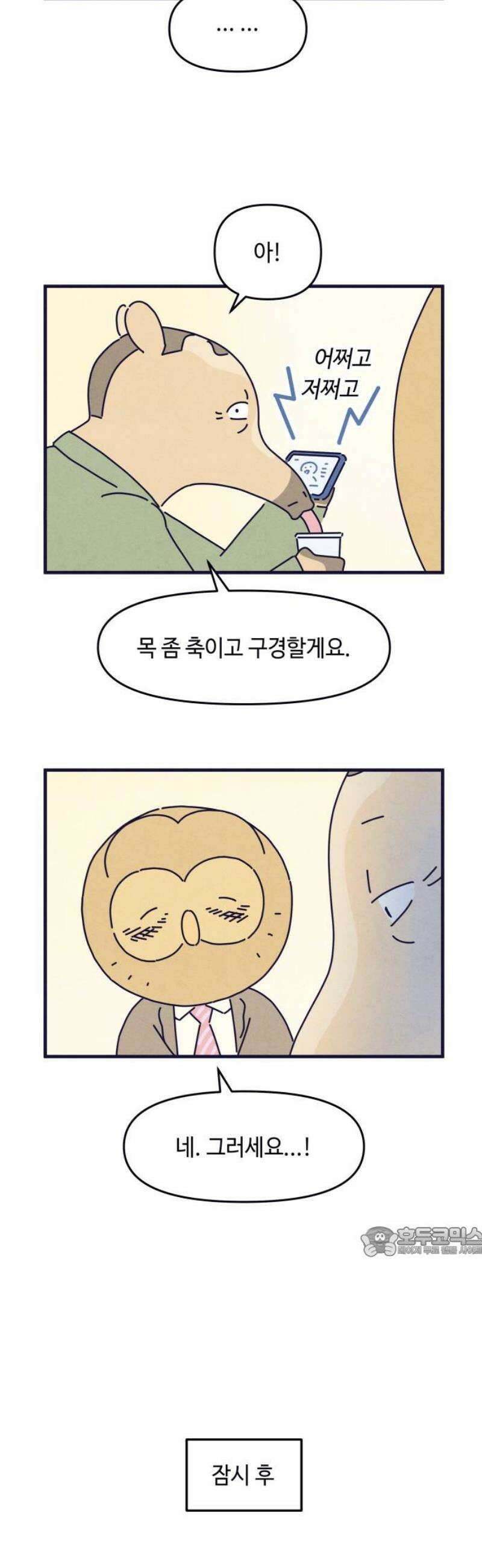 명품관의 진상 46화 - 오! 진상, 스물여섯(1) 17