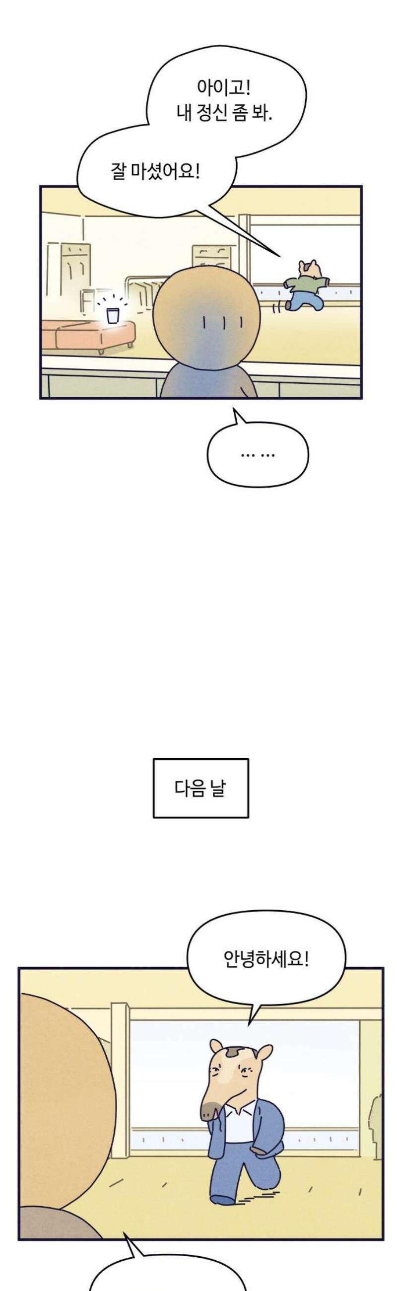 명품관의 진상 46화 - 오! 진상, 스물여섯(1) 18