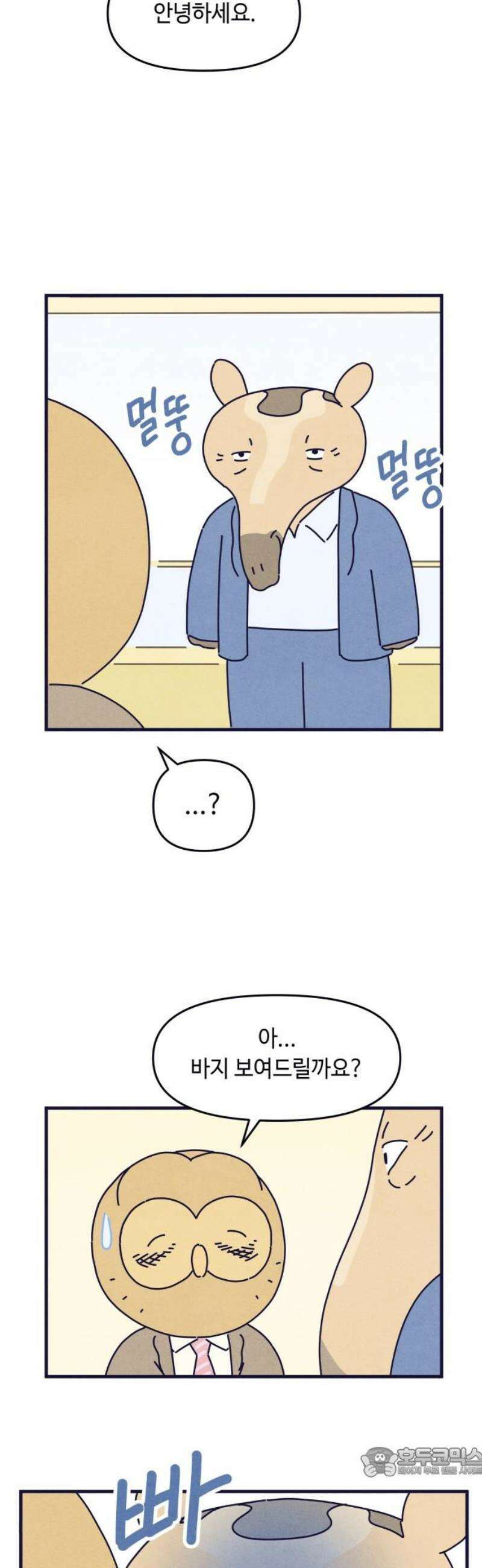 명품관의 진상 46화 - 오! 진상, 스물여섯(1) 19
