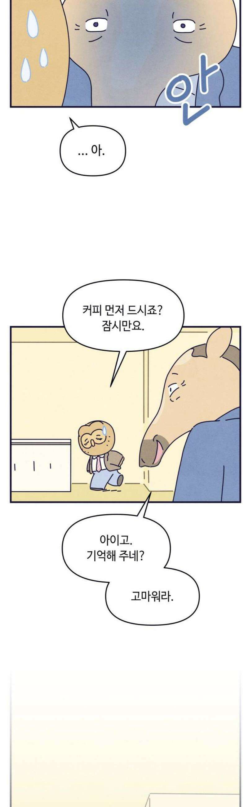 명품관의 진상 46화 - 오! 진상, 스물여섯(1) 20