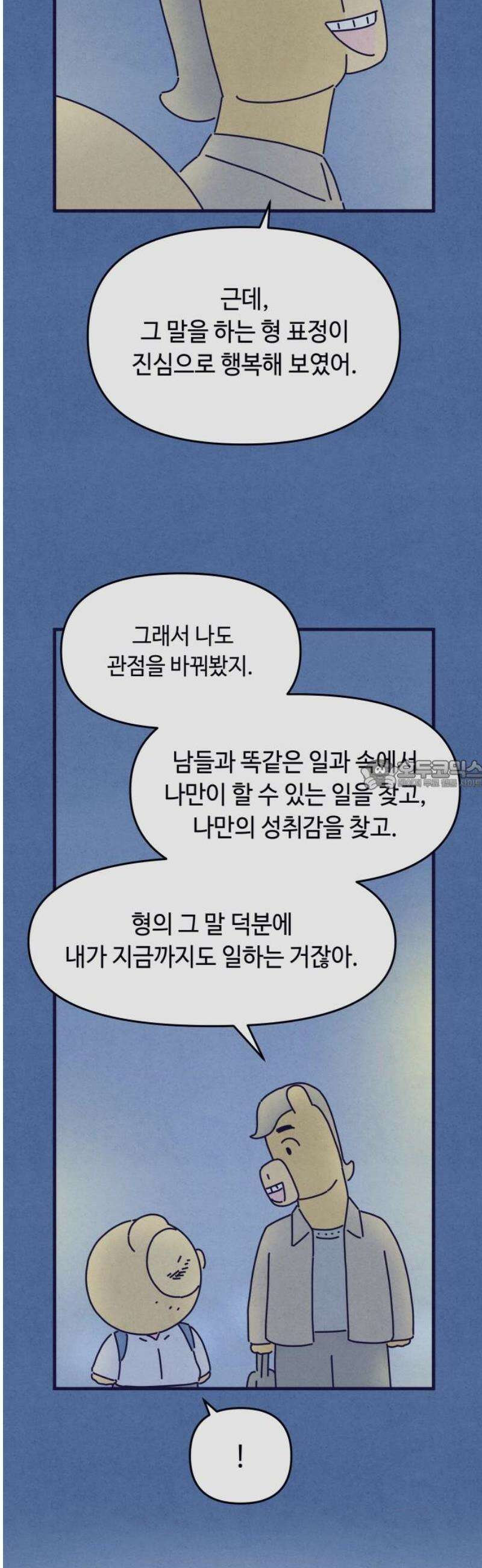 명품관의 진상 46화 - 오! 진상, 스물여섯(1) 28
