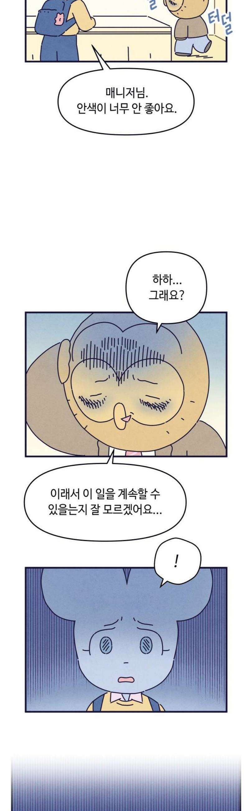 명품관의 진상 46화 - 오! 진상, 스물여섯(1) 31