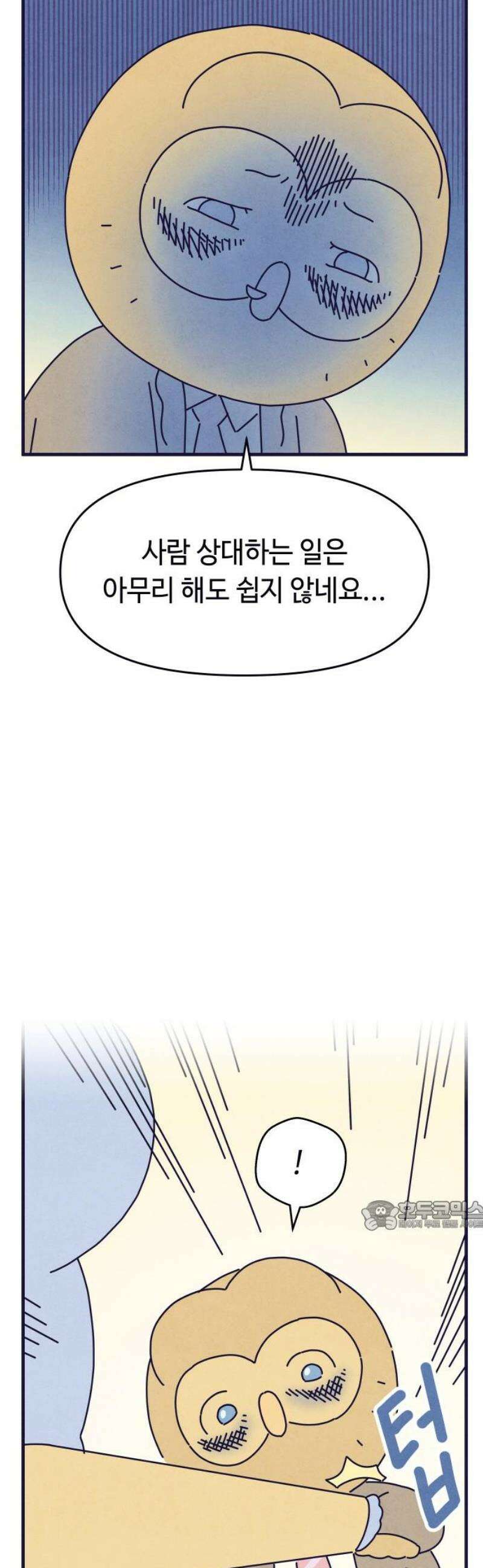명품관의 진상 46화 - 오! 진상, 스물여섯(1) 32