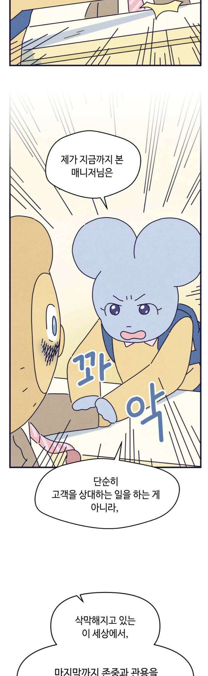 명품관의 진상 46화 - 오! 진상, 스물여섯(1) 33