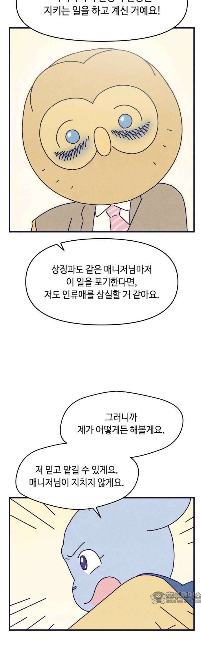 명품관의 진상 46화 - 오! 진상, 스물여섯(1) 34
