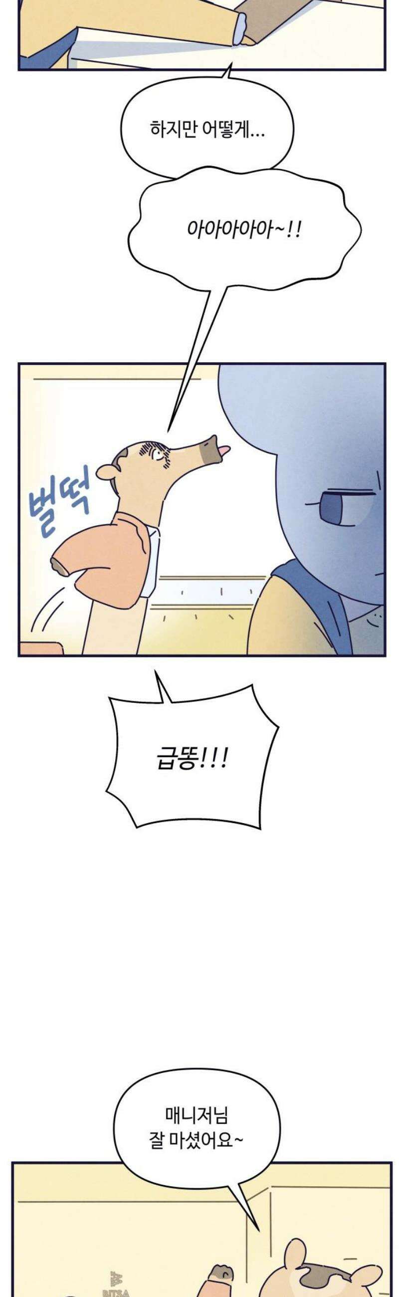 명품관의 진상 46화 - 오! 진상, 스물여섯(1) 36