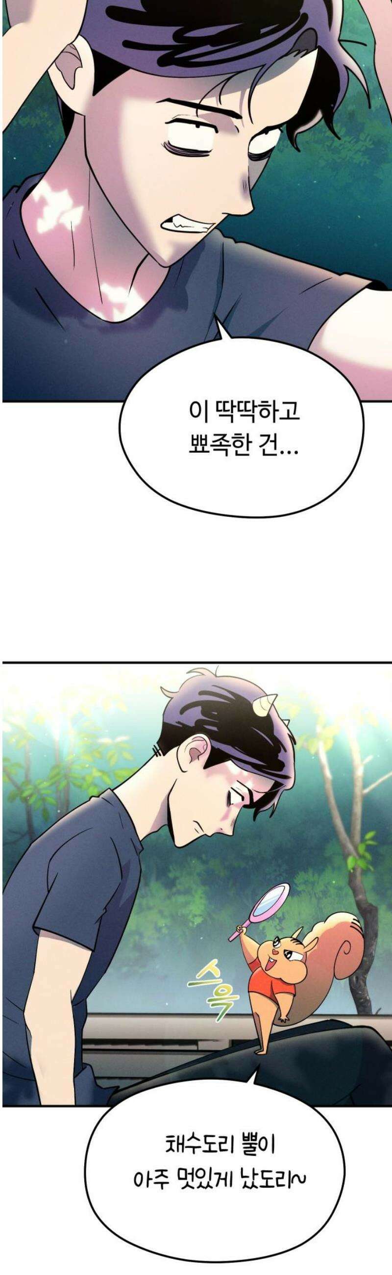 모닥불 친구들 22화 채수가 뿔이 났어요~ 3