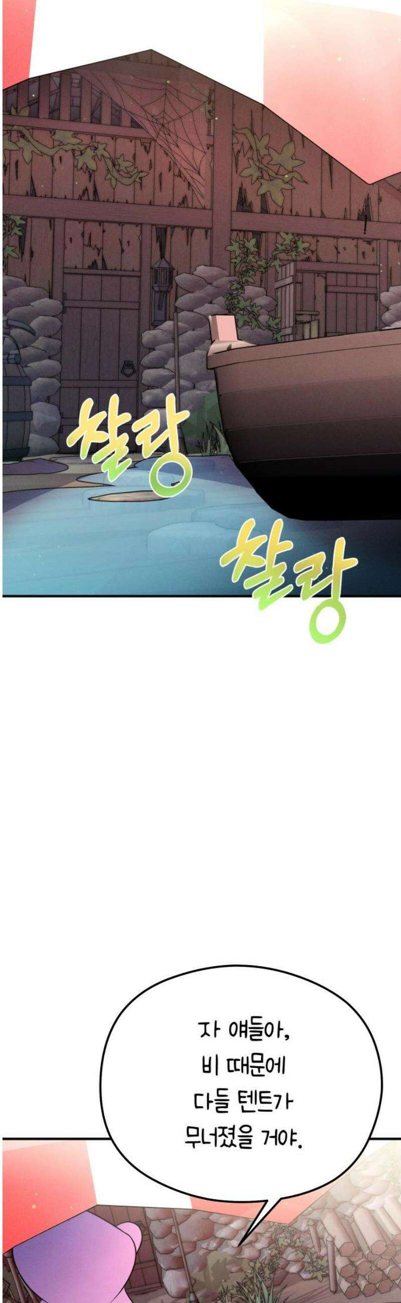 모닥불 친구들 22화 채수가 뿔이 났어요~ 8