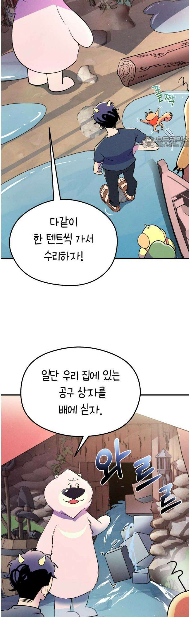 모닥불 친구들 22화 채수가 뿔이 났어요~ 9