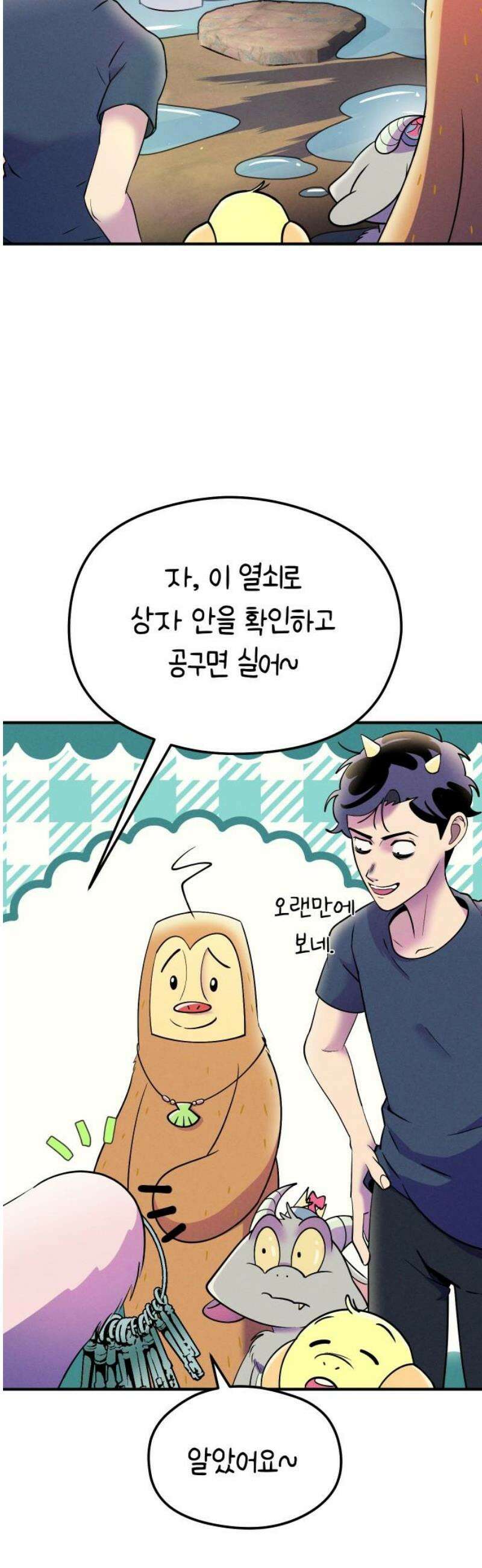 모닥불 친구들 22화 채수가 뿔이 났어요~ 10