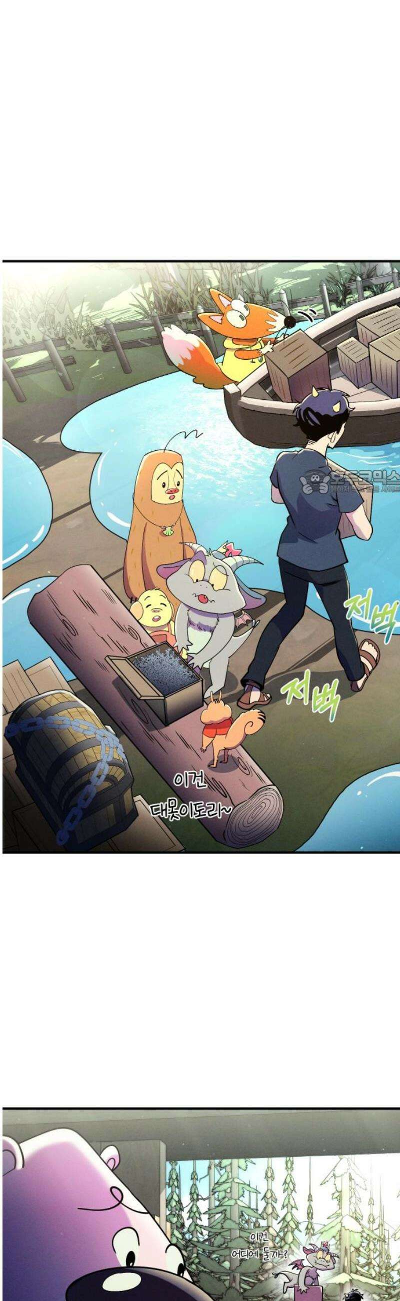 모닥불 친구들 22화 채수가 뿔이 났어요~ 11