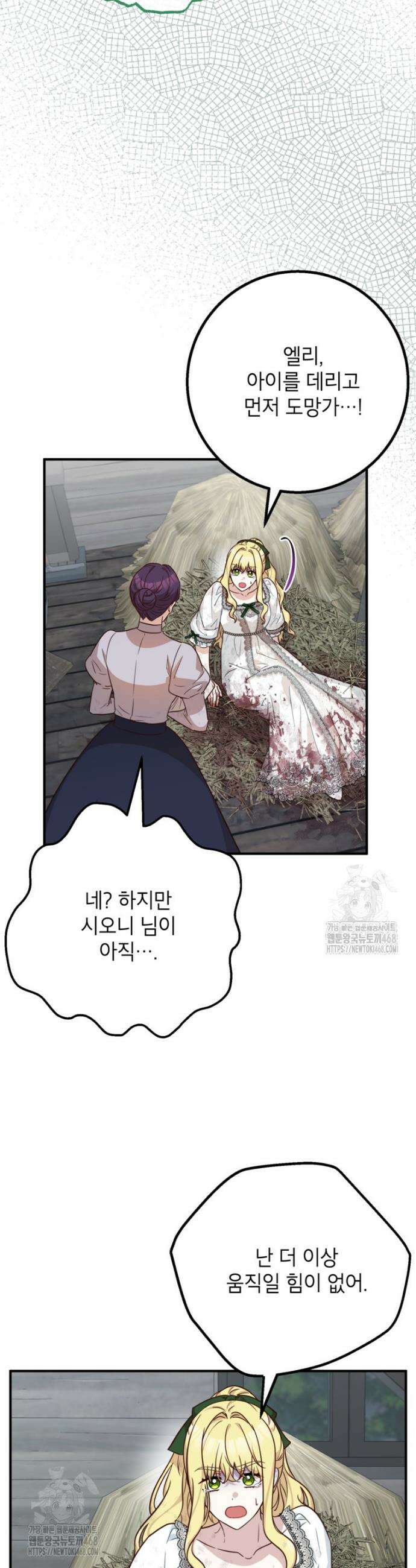 주치의는 할 일 다 하고 사표 씁니다 96화 5