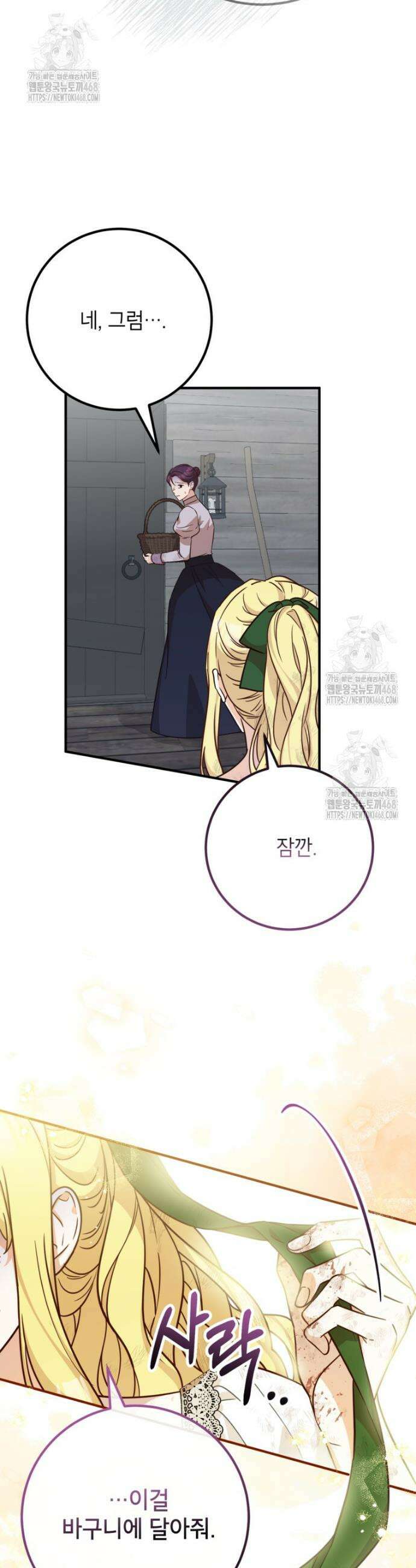 주치의는 할 일 다 하고 사표 씁니다 96화 9