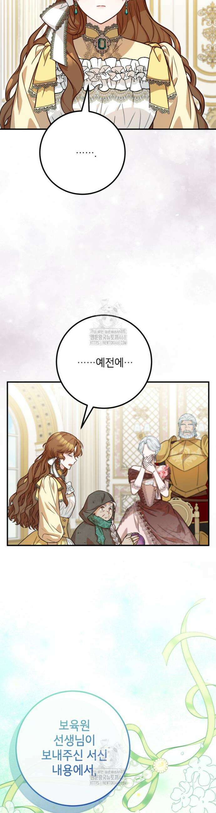 주치의는 할 일 다 하고 사표 씁니다 96화 25