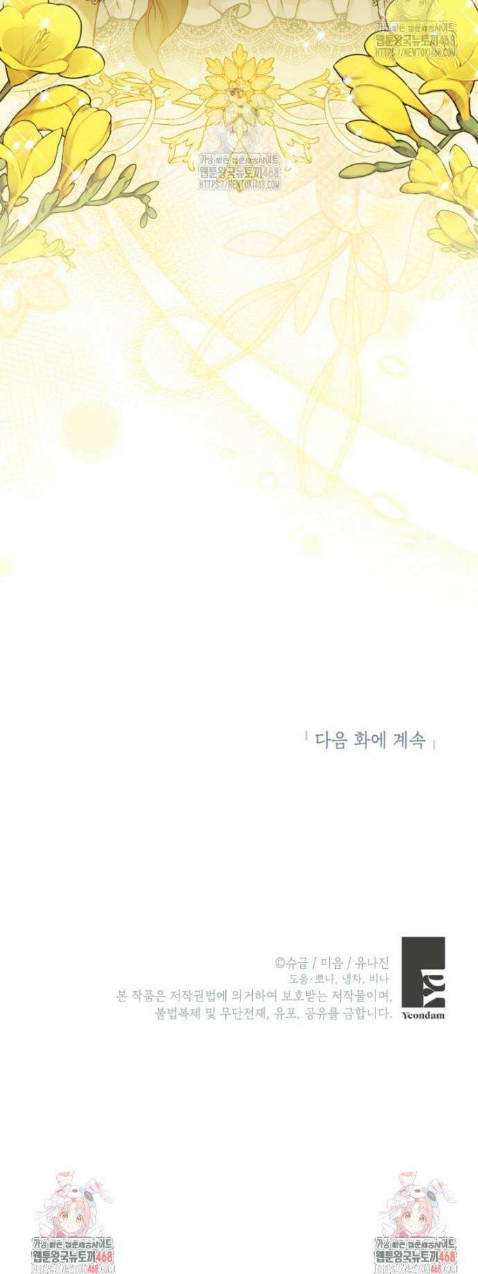 주치의는 할 일 다 하고 사표 씁니다 96화 34