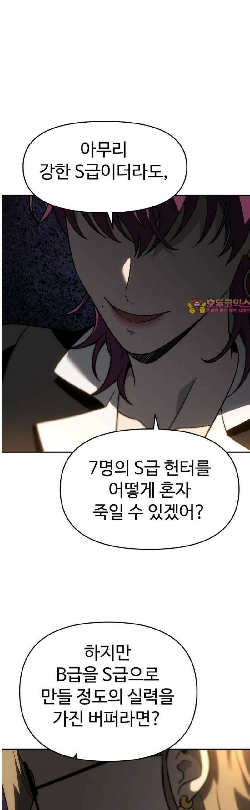 보스였음 2부 017． 악연 (2) 1