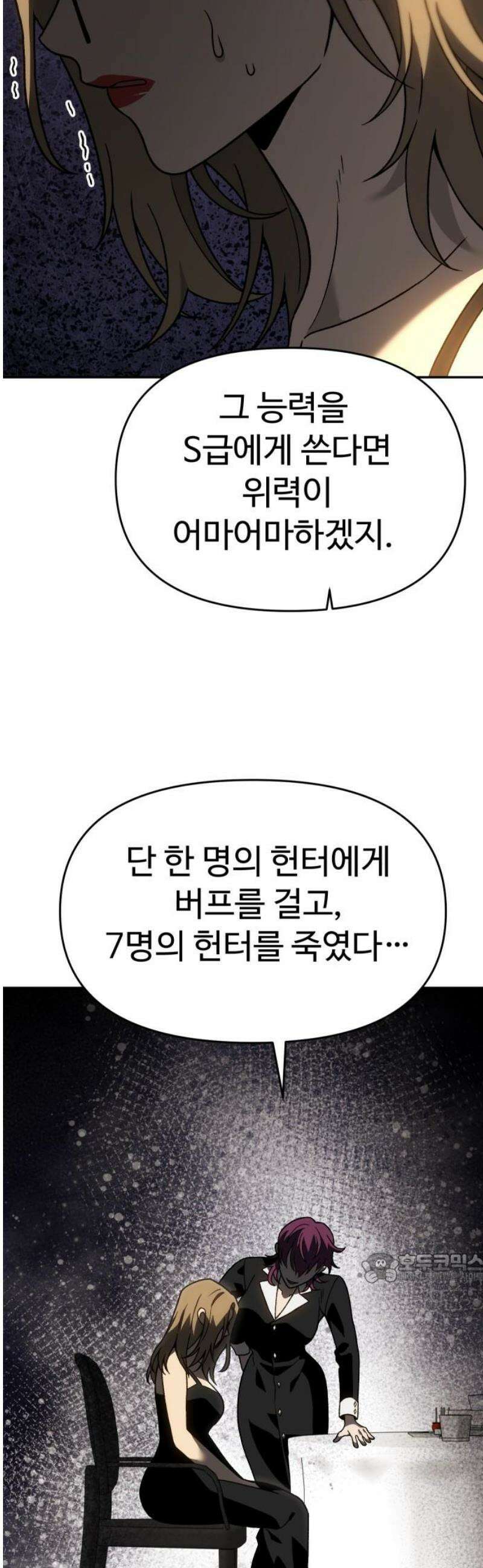 보스였음 2부 017． 악연 (2) 2