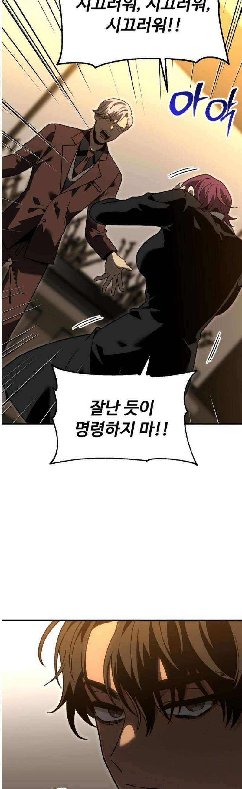 보스였음 2부 017． 악연 (2) 8