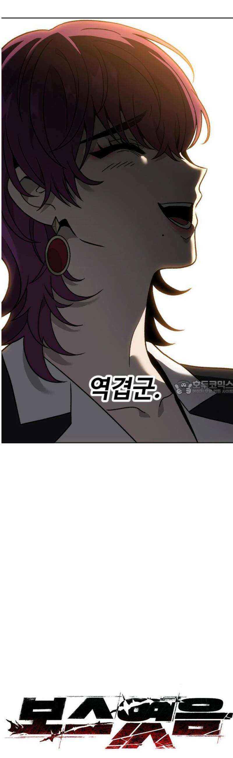 보스였음 2부 017． 악연 (2) 13