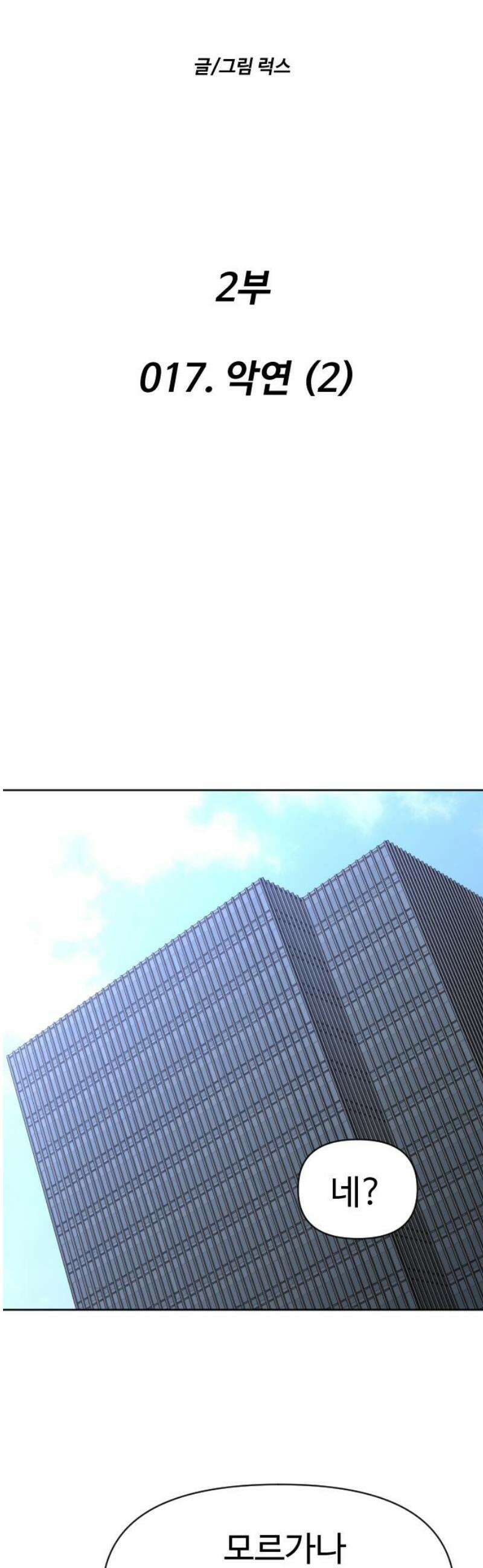 보스였음 2부 017． 악연 (2) 14