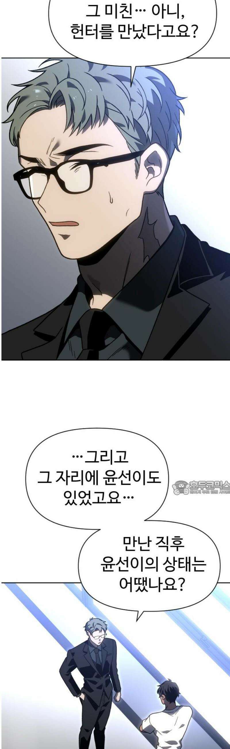 보스였음 2부 017． 악연 (2) 15