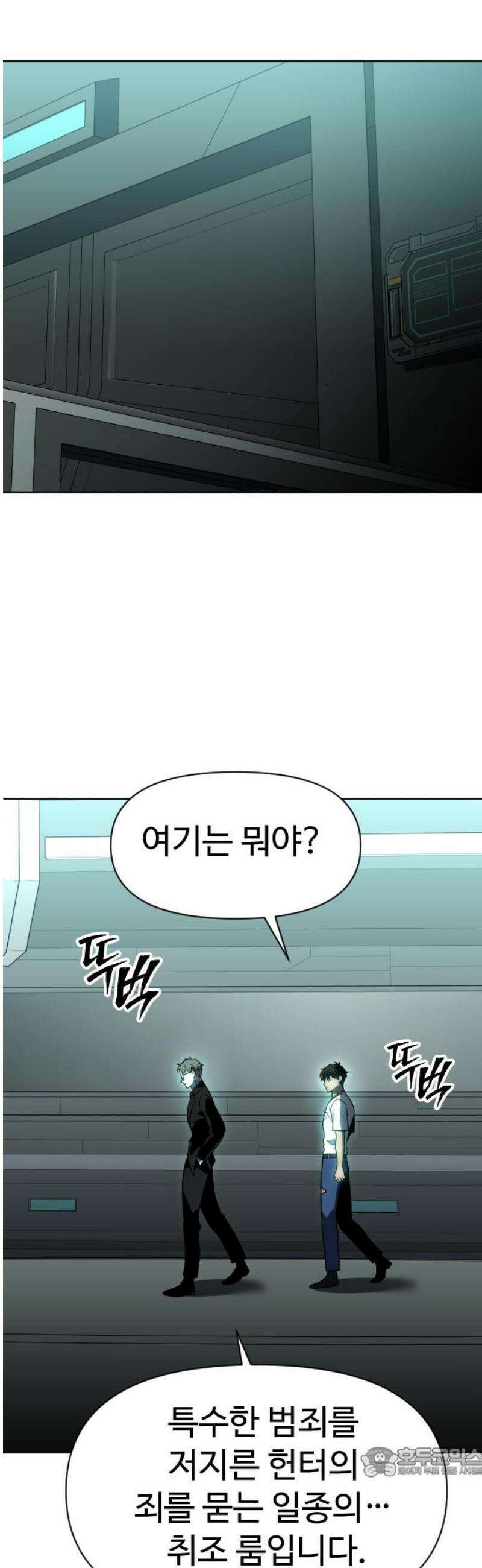 보스였음 2부 017． 악연 (2) 19