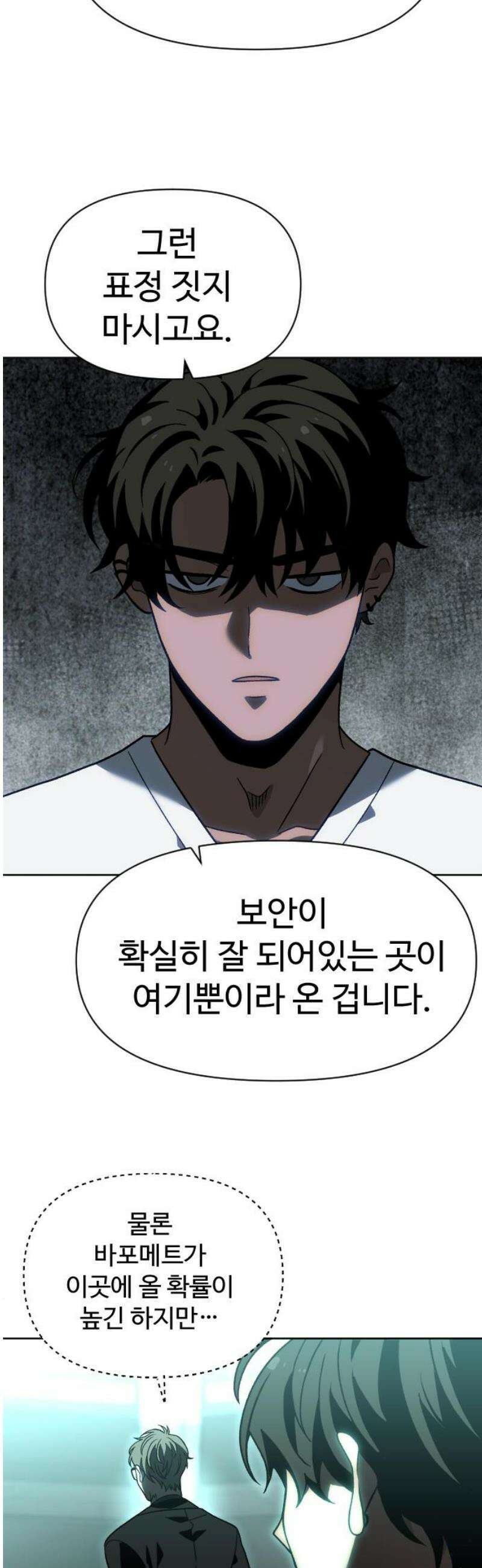 보스였음 2부 017． 악연 (2) 20