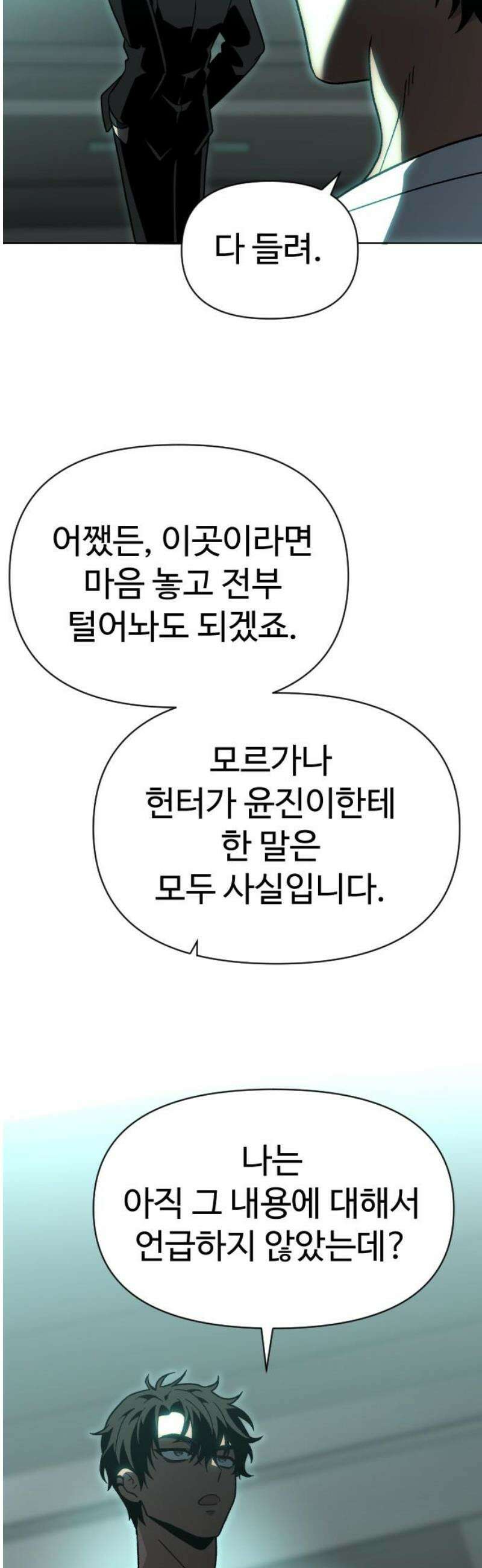 보스였음 2부 017． 악연 (2) 21