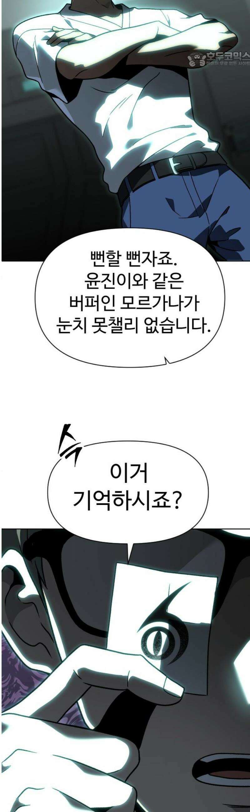 보스였음 2부 017． 악연 (2) 22
