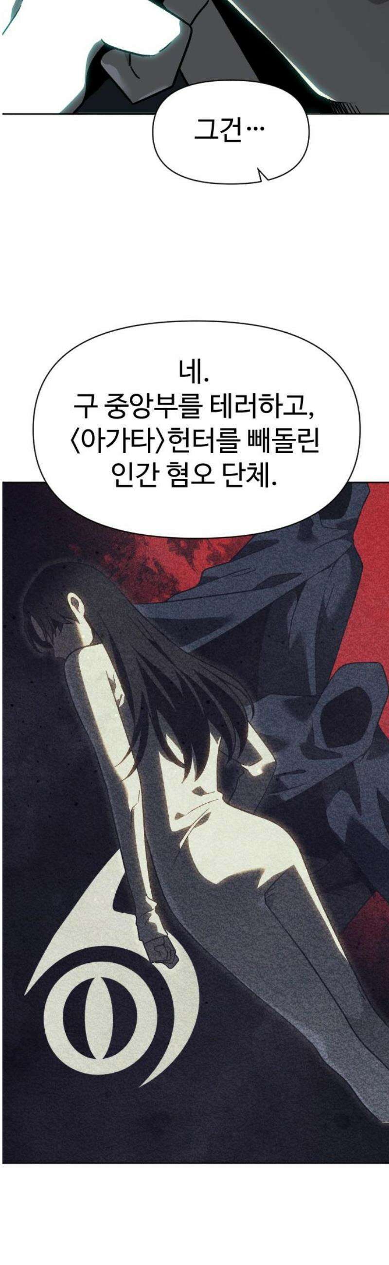 보스였음 2부 017． 악연 (2) 23