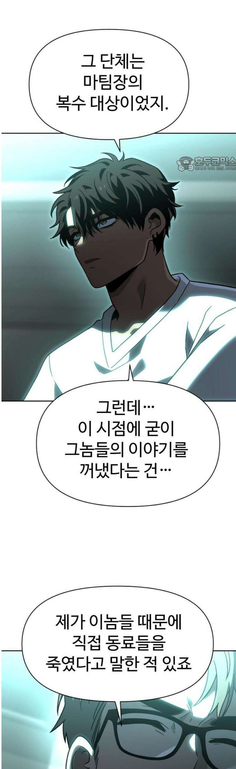 보스였음 2부 017． 악연 (2) 24
