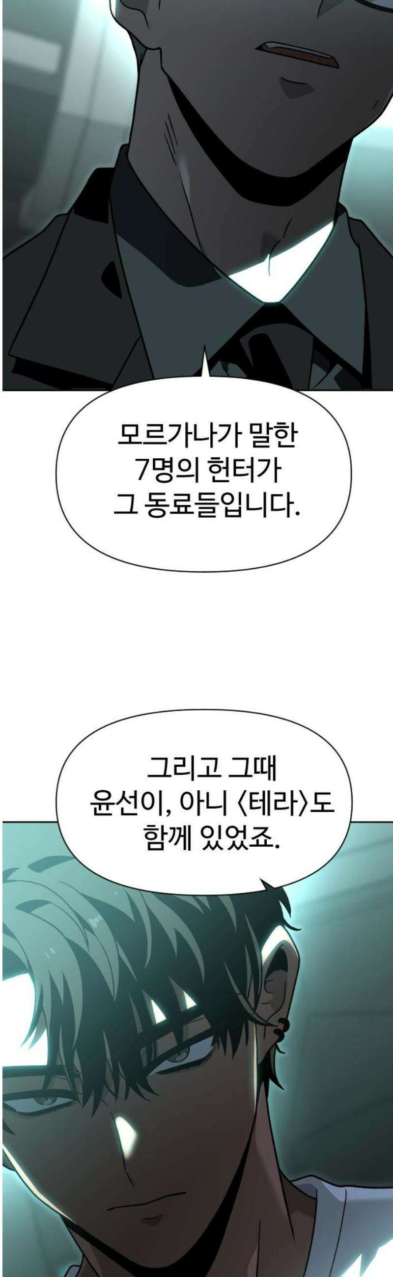 보스였음 2부 017． 악연 (2) 25