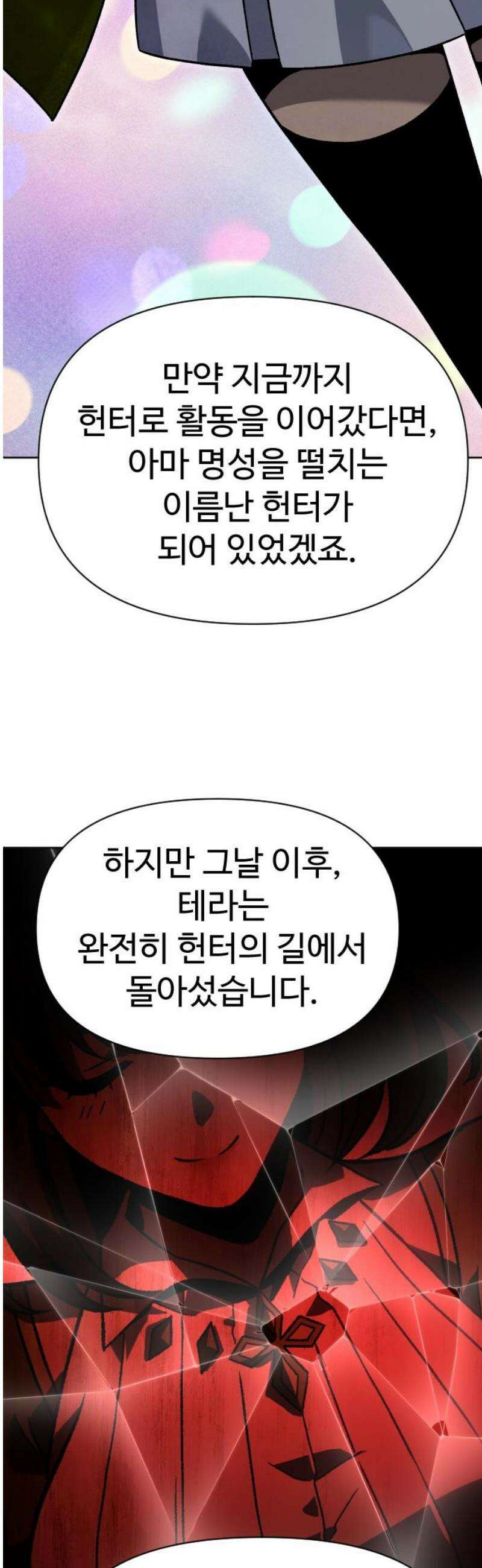 보스였음 2부 017． 악연 (2) 27