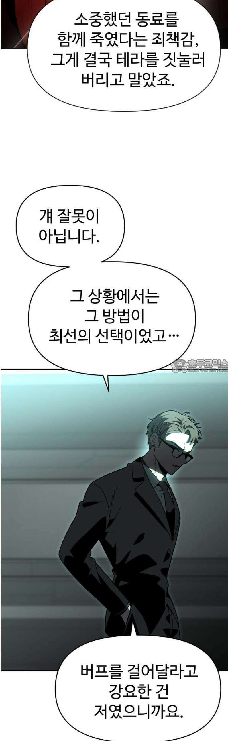 보스였음 2부 017． 악연 (2) 28