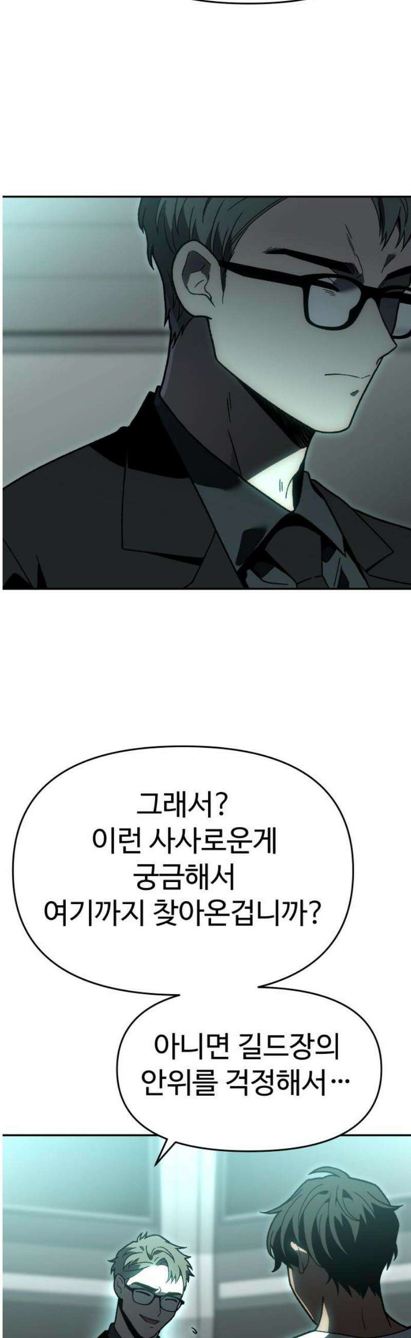 보스였음 2부 017． 악연 (2) 29