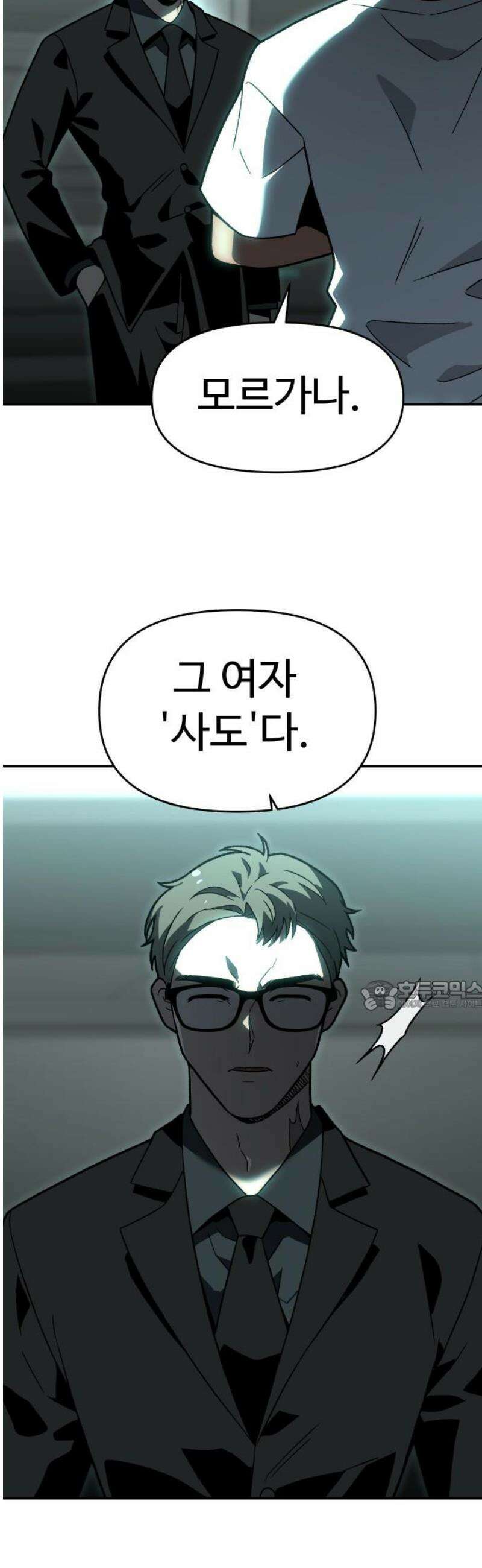 보스였음 2부 017． 악연 (2) 30