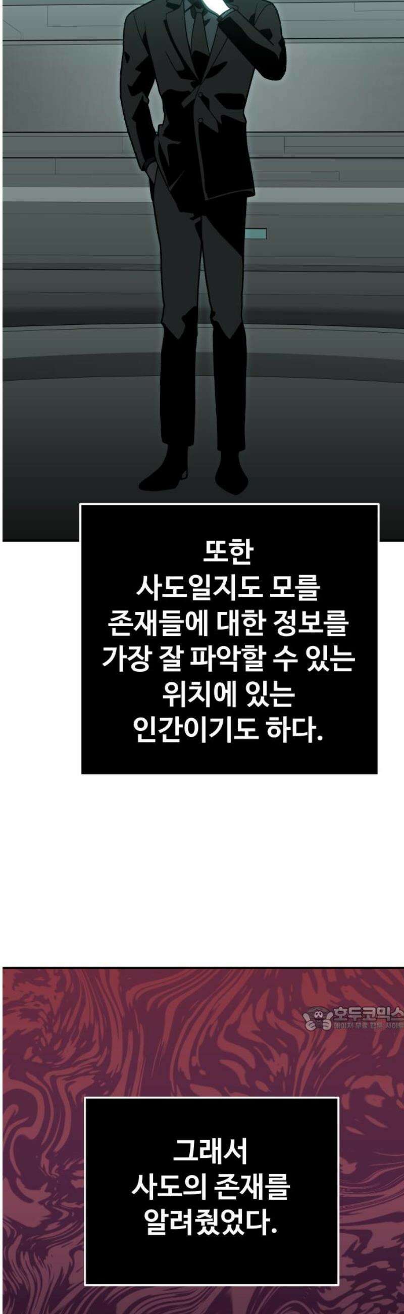 보스였음 2부 017． 악연 (2) 32