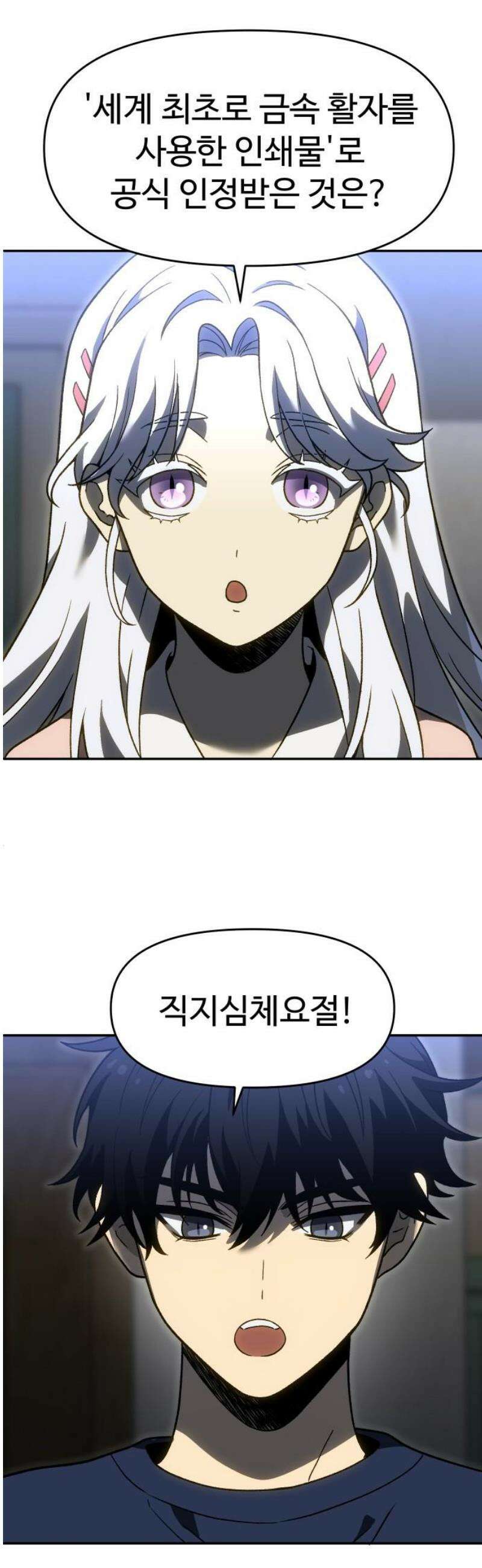 보스였음 2부 017． 악연 (2) 36