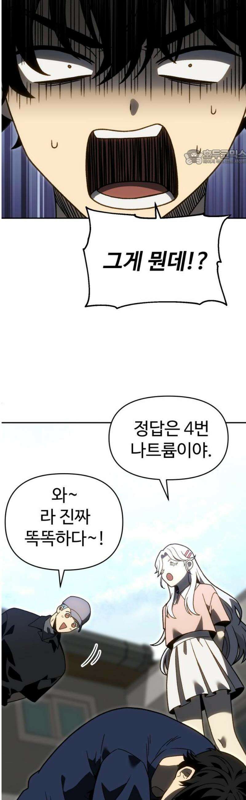 보스였음 2부 017． 악연 (2) 39