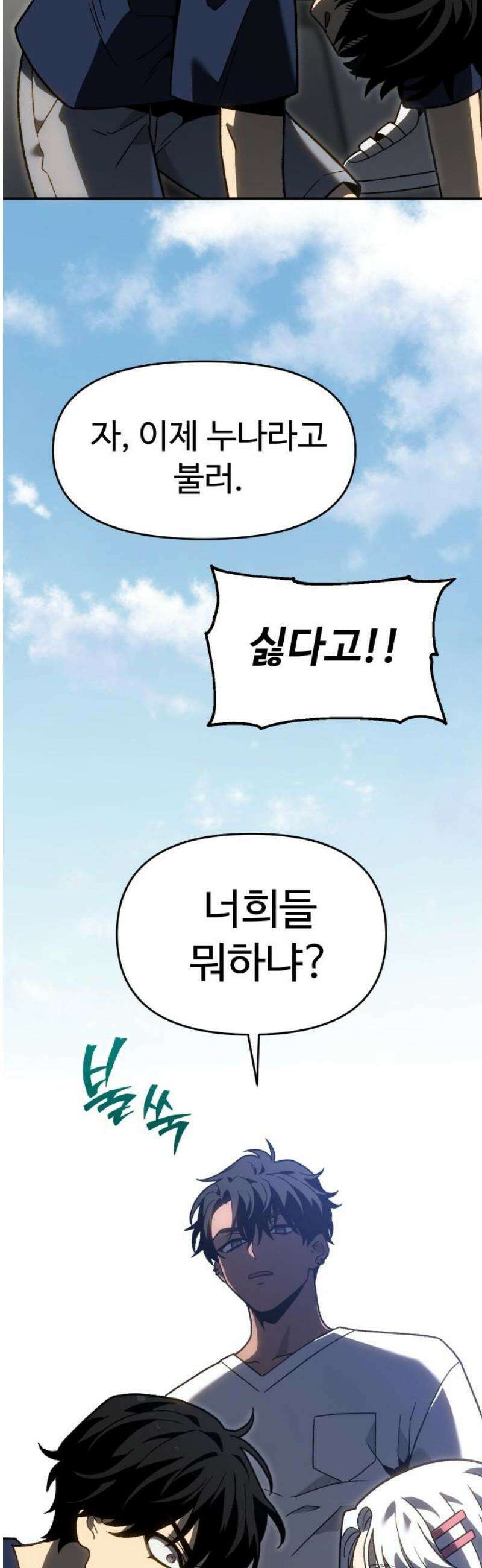 보스였음 2부 017． 악연 (2) 40