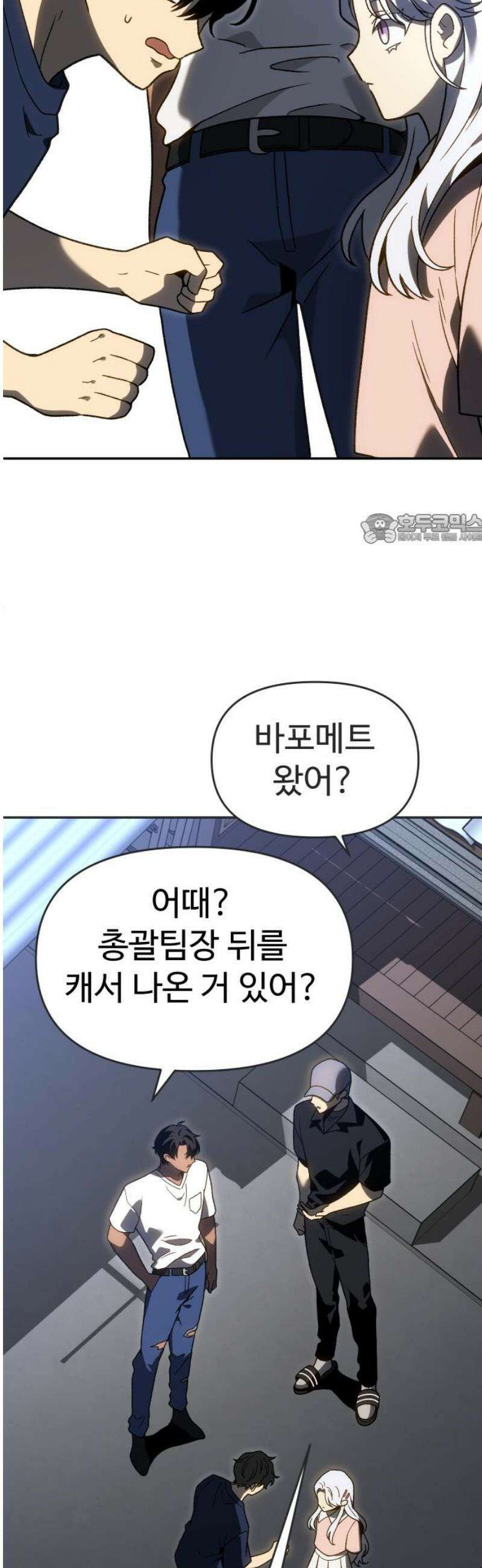 보스였음 2부 017． 악연 (2) 41