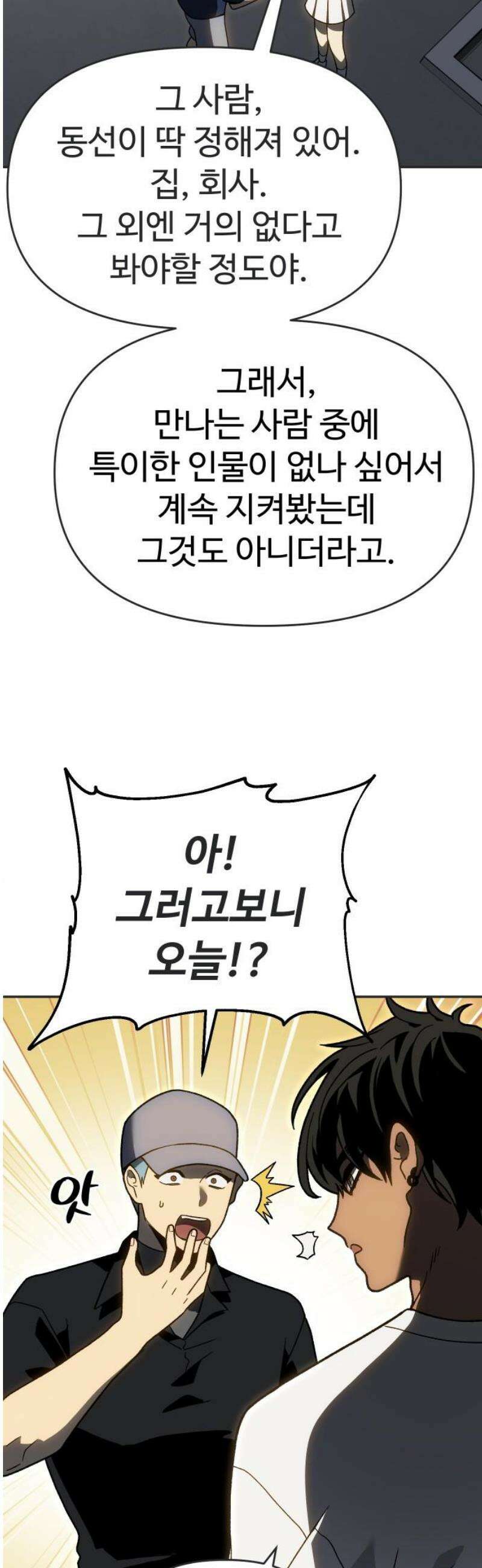 보스였음 2부 017． 악연 (2) 42