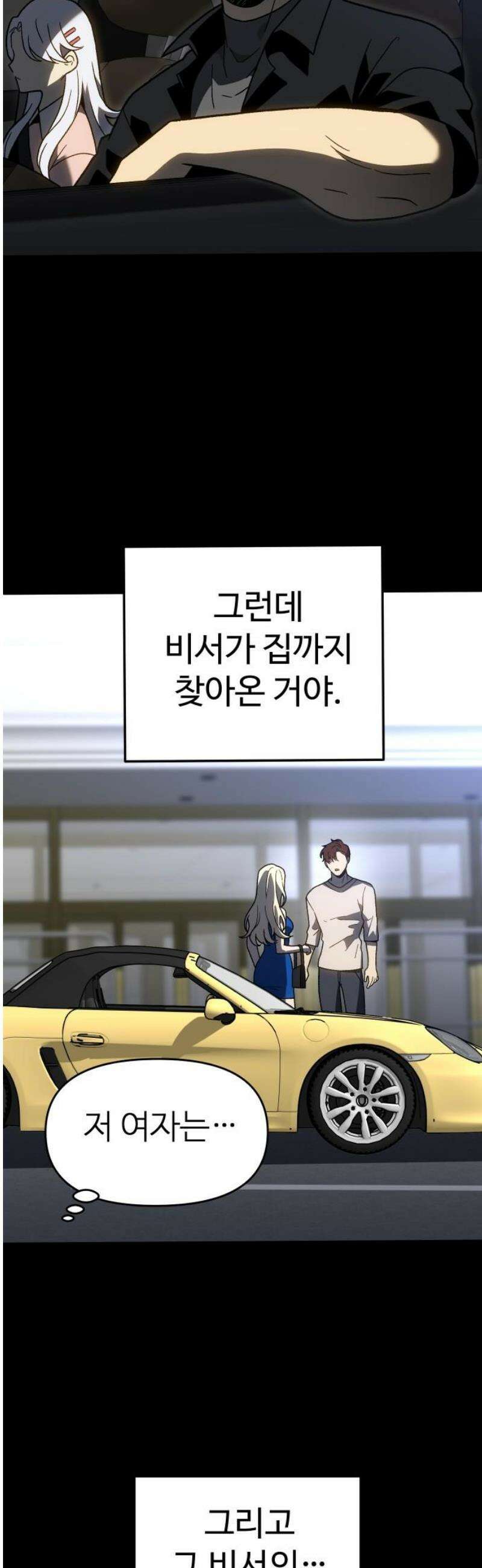 보스였음 2부 017． 악연 (2) 44